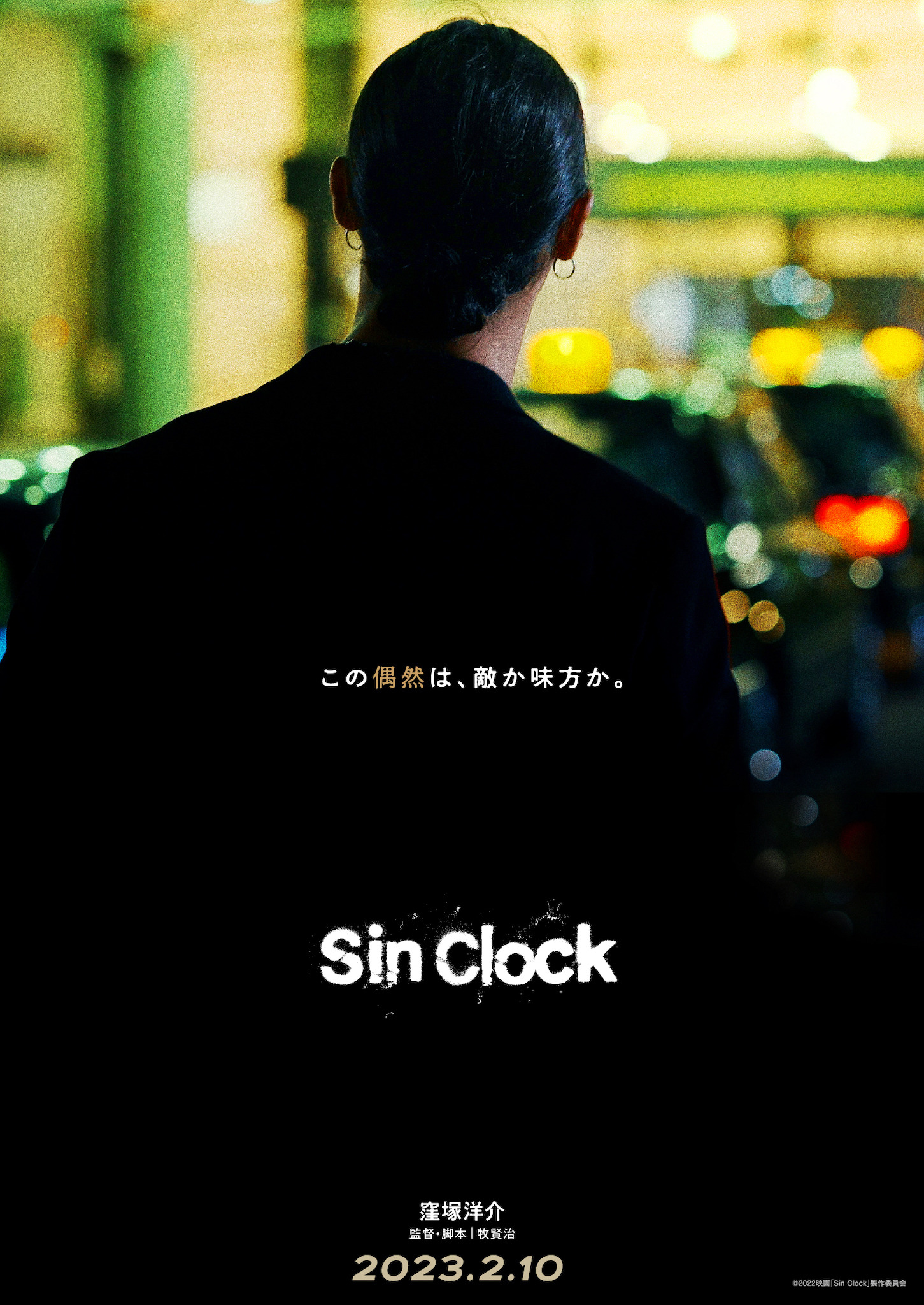 窪塚洋介、18年ぶり邦画単独主演映画『Sin Clock』公開「自信をもって