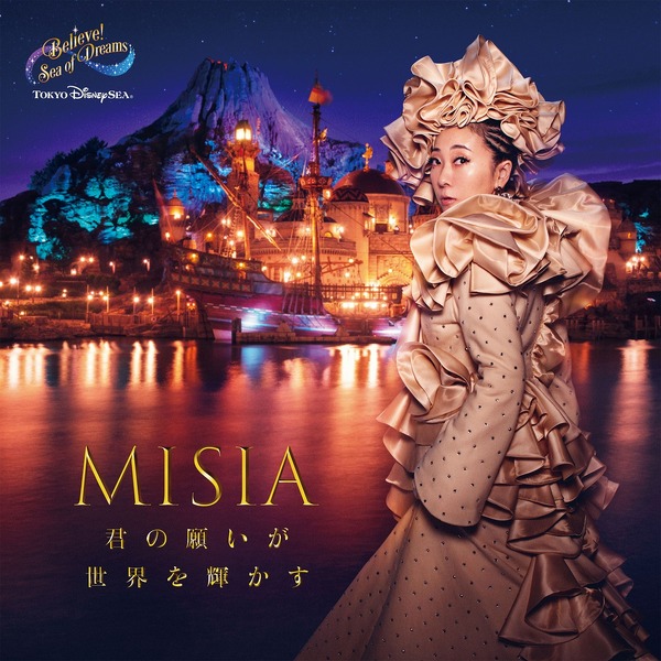 ディズニー】MISIAが歌う東京ディズニーシー「ビリーヴ！～シー・オブ 