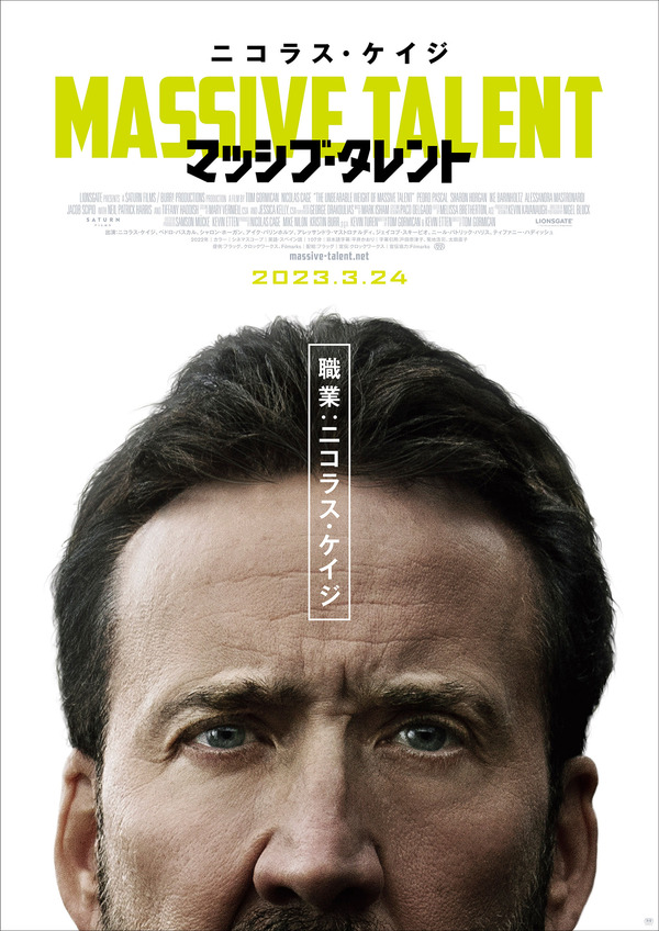 ニコラス・ケイジ完全復活！『フェイス／オフ』の再現も『マッシブ 