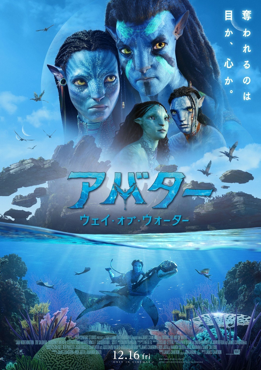The art of Avatar : ジェームズ・キャメロン『アバター』の世界-