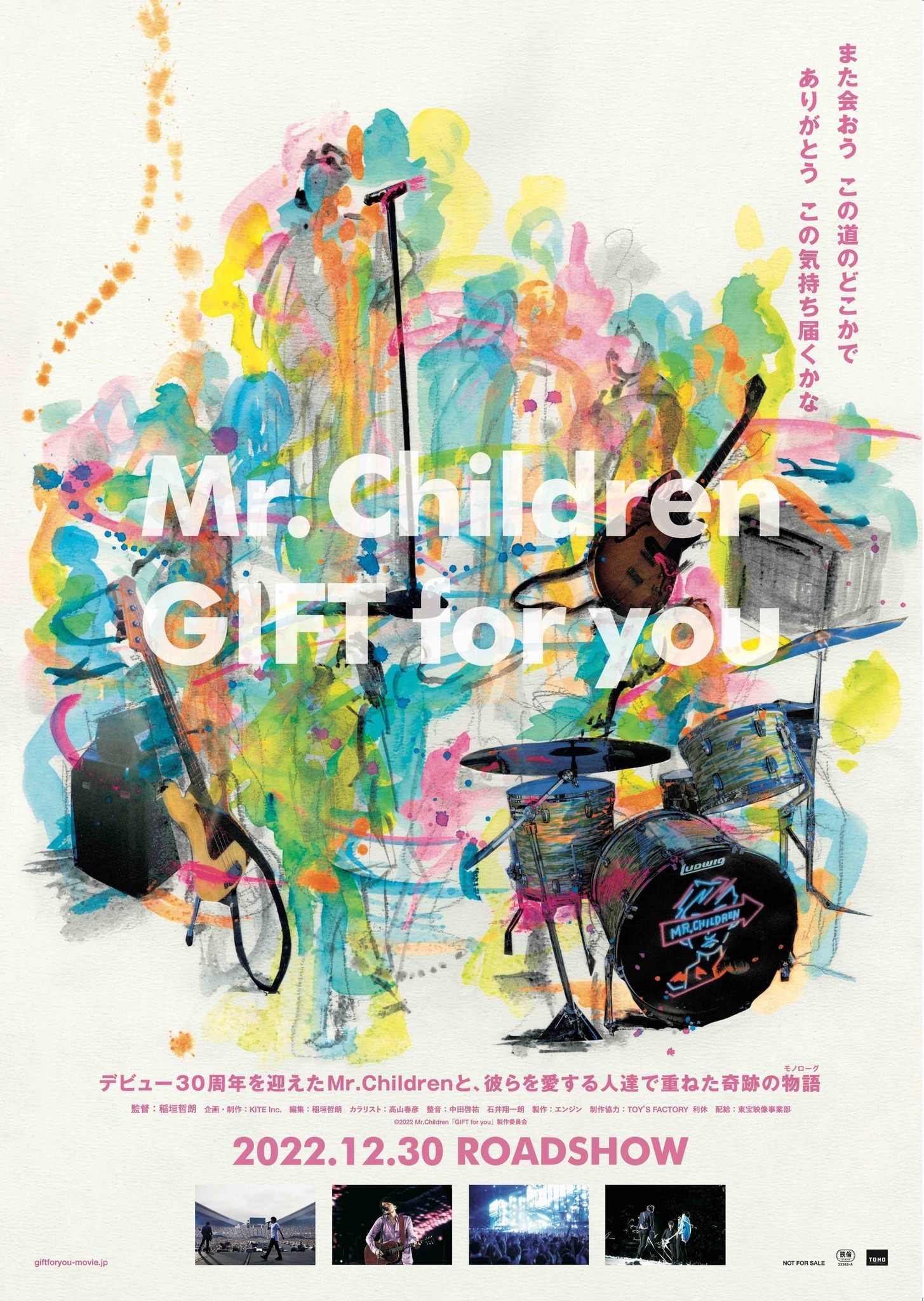 ミスチル映画『GIFT for you』予告映像公開 | cinemacafe.net