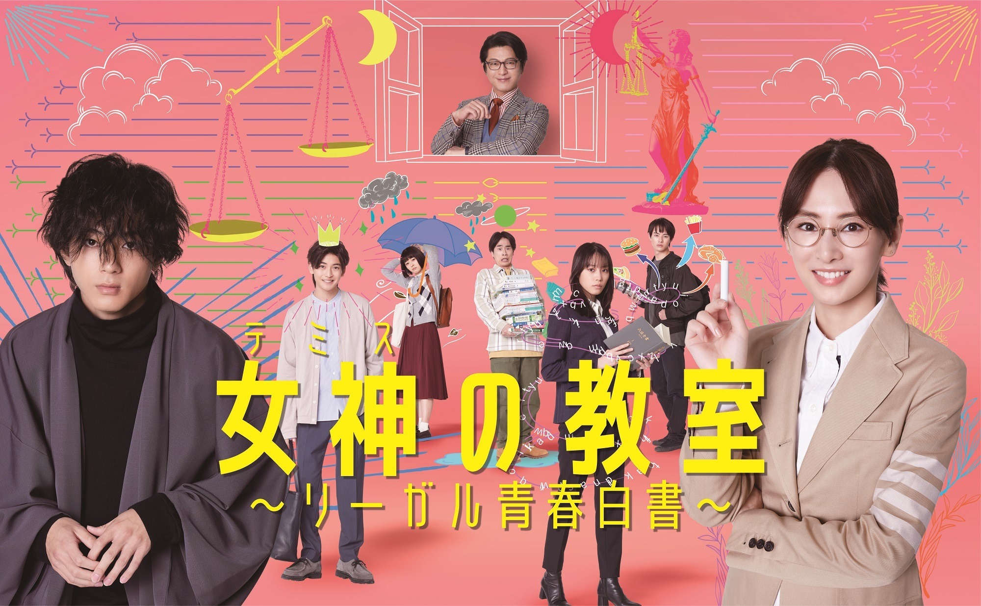 北川景子主演「女神の教室」ポップなポスター完成 初回は1月9日