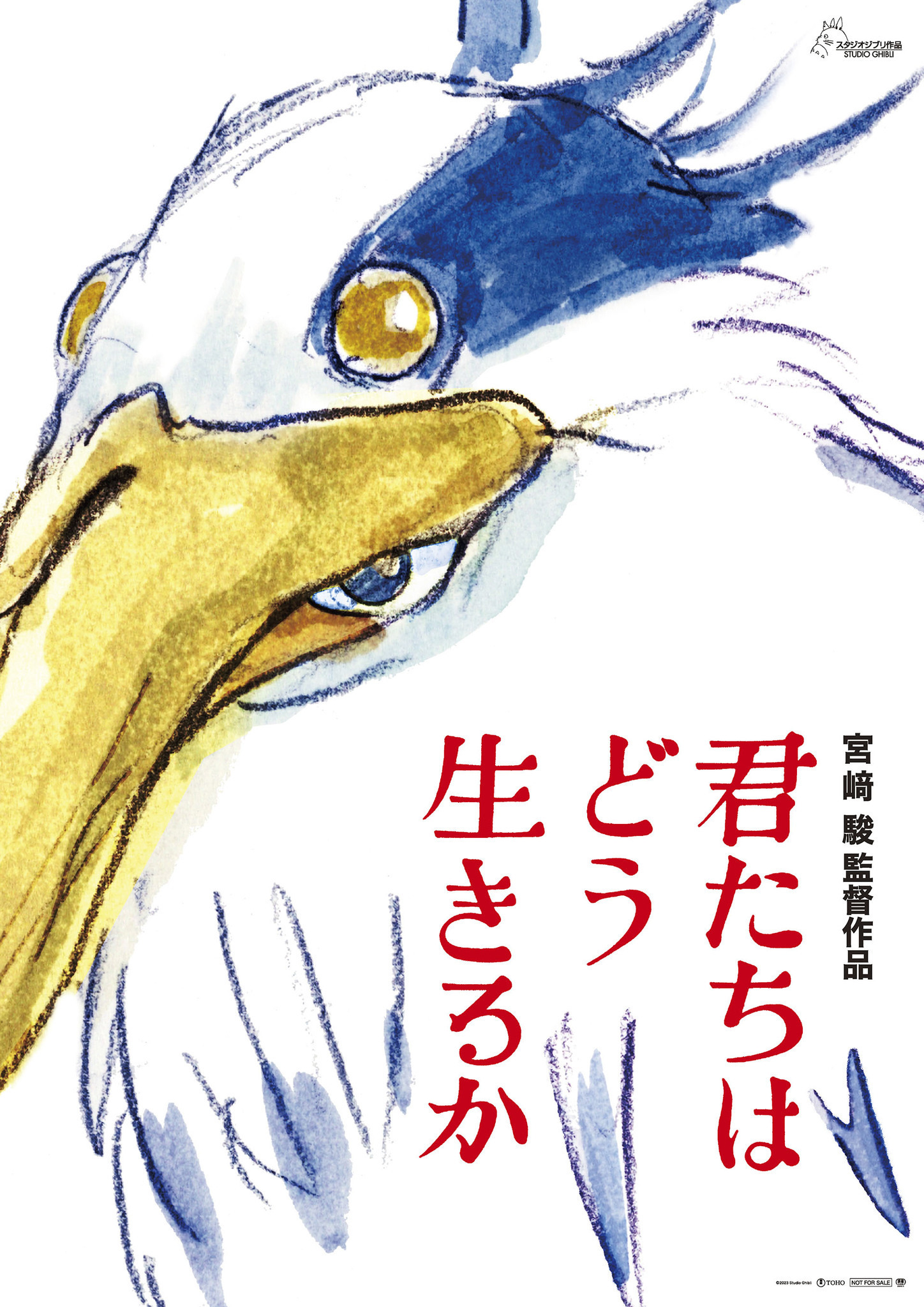 宮崎駿10年ぶりの長編映画『君たちはどう生きるか』7月14日公開