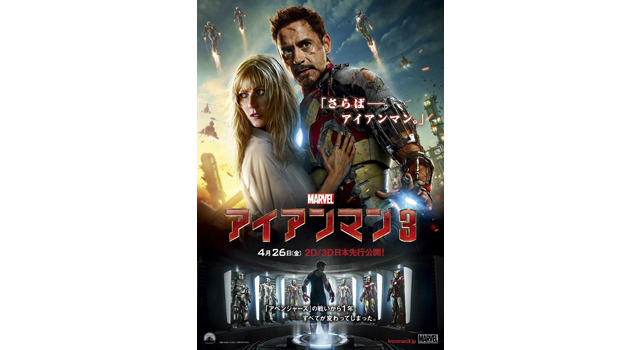 巨大アイアンマンも登場!? “最後の戦い”描く『アイアンマン3』本 