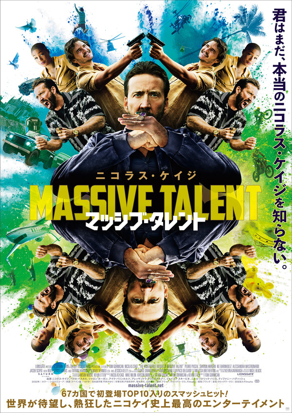 ニコラス・ケイジが叫ぶ、走る！『マッシブ・タレント』本ポスター 
