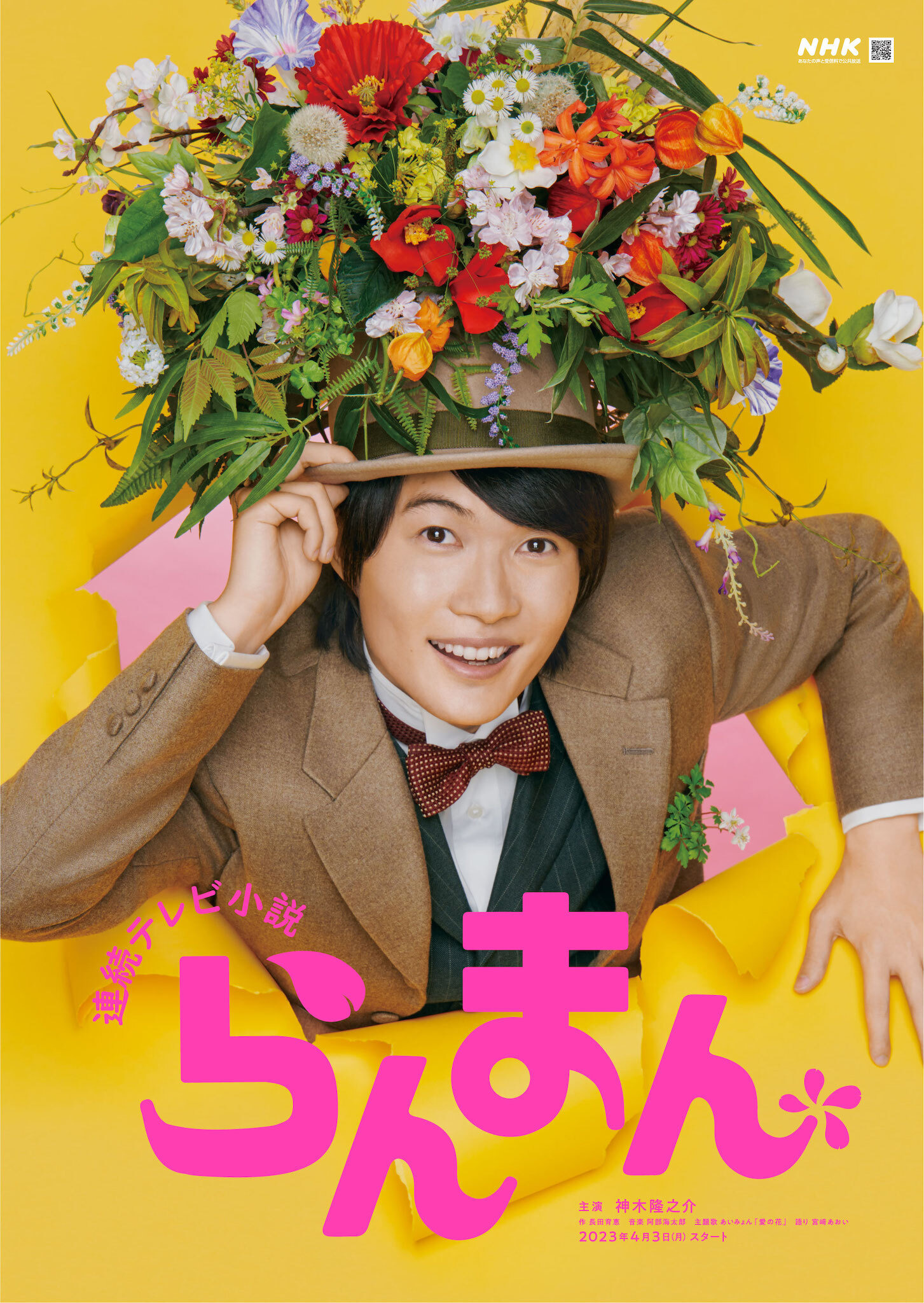 牧瀬里穂＆宮澤エマ＆成海璃子＆田辺誠一ら、神木隆之介「らんまん