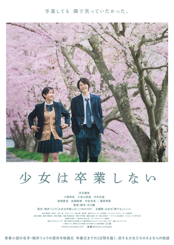 様々な恋を映し出す…河合優実主演『少女は卒業しない』ショート 
