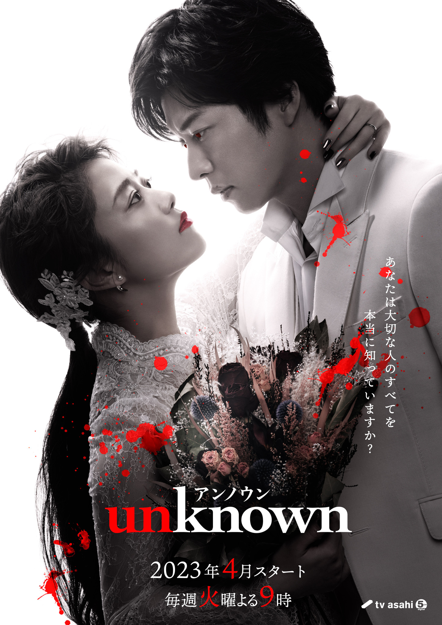 unknown　レンタルDVD　全5巻セット　高畑充希/田中圭 高畑充希×田中圭が初共演！ ラブ・サスペンス「unknown」4月放送