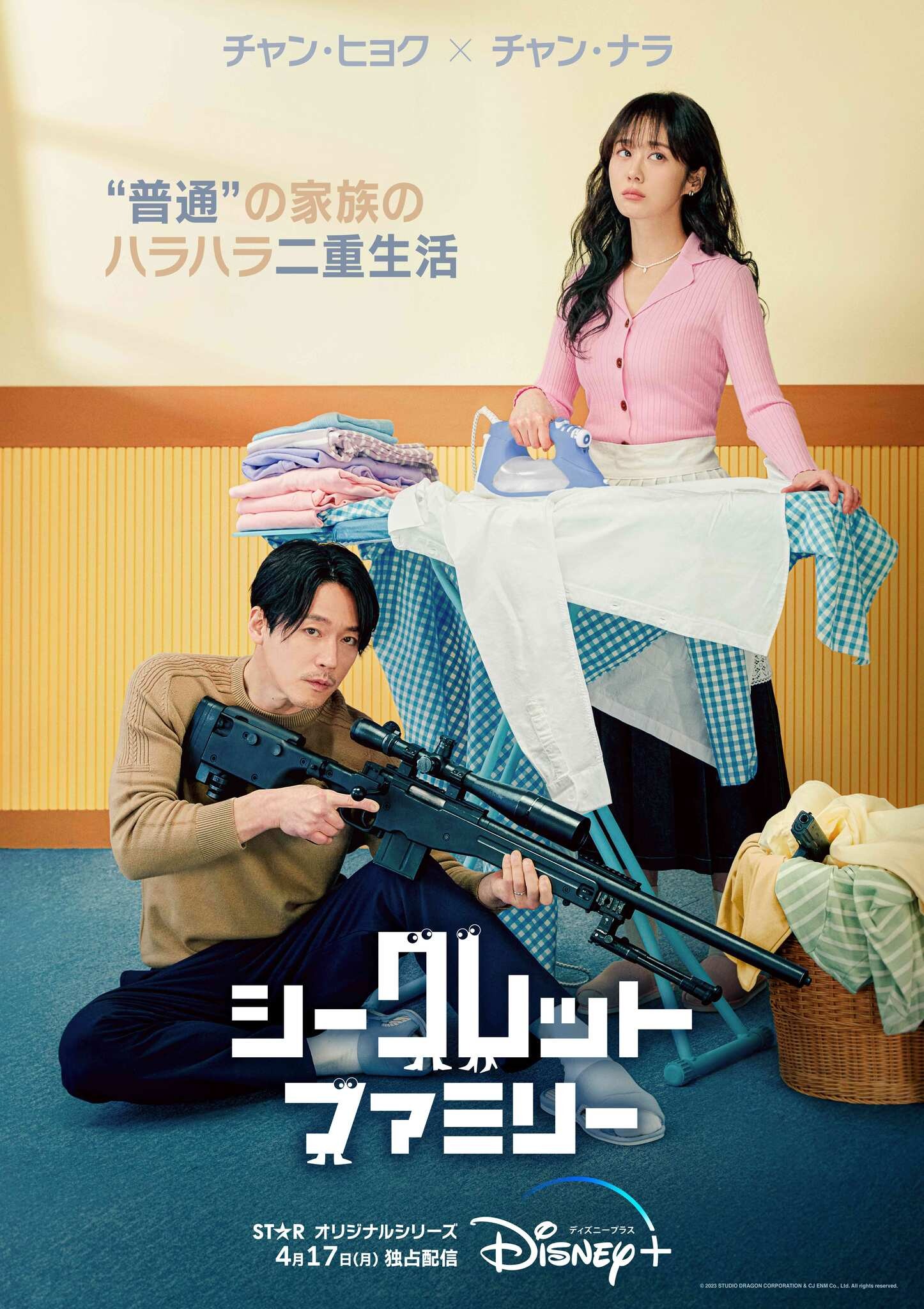 韓ドラ「シークレット・ファミリー」配信延期が決定 チャン・ヒョク