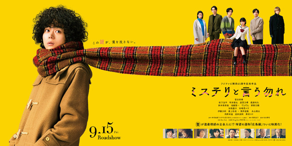 菅田将暉“整”のマフラーの先が明らかに『ミステリと言う勿れ 