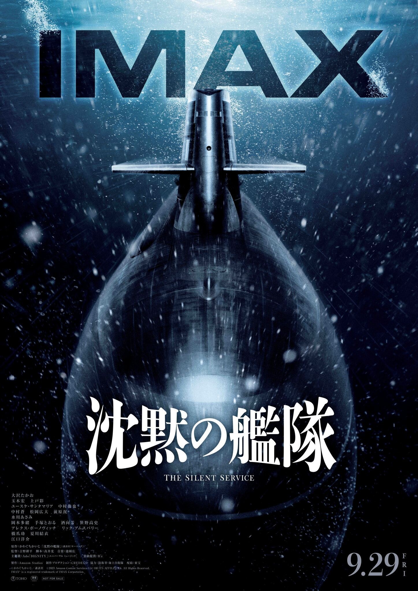 大沢たかお主演『沈黙の艦隊』IMAX同時上映！ 玉木宏＆中村倫也らの新 
