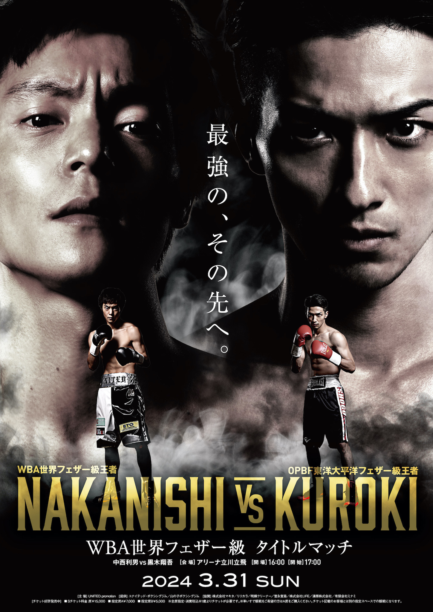 横浜流星×窪田正孝の“対戦”ポスターも『春に散る』“ボクシング”舞台裏  