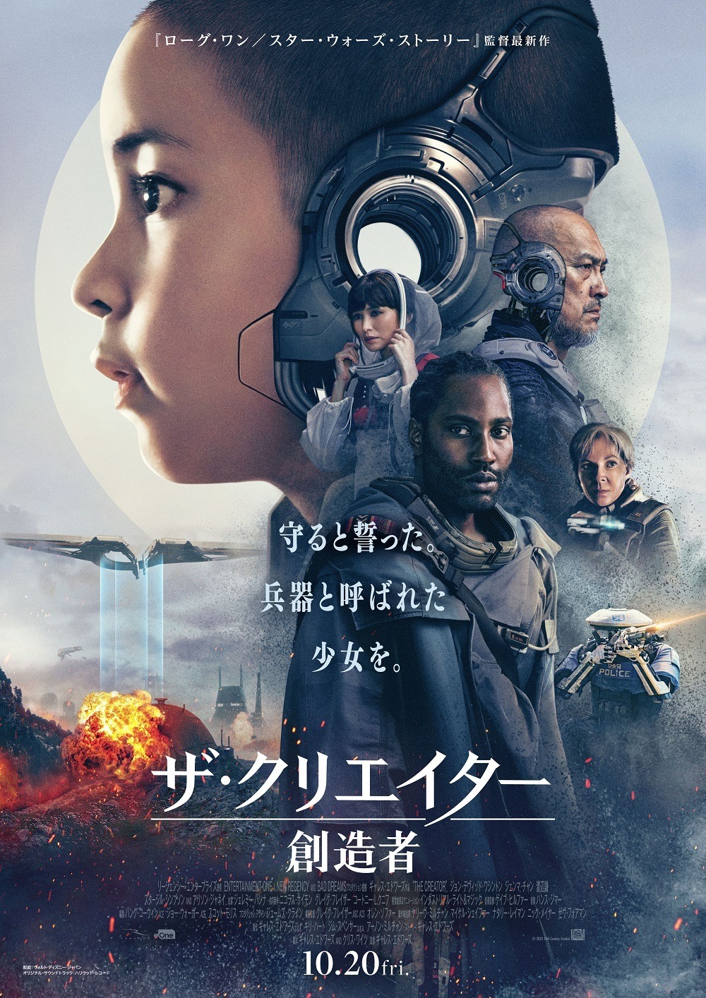 ザ・クリエイター／創造者』ギャレス・エドワーズ監督来日決定＆日本版 