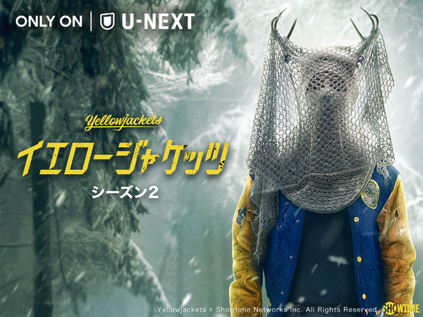 イライジャ・ウッドが新キャストで参加「イエロージャケッツ」S2 