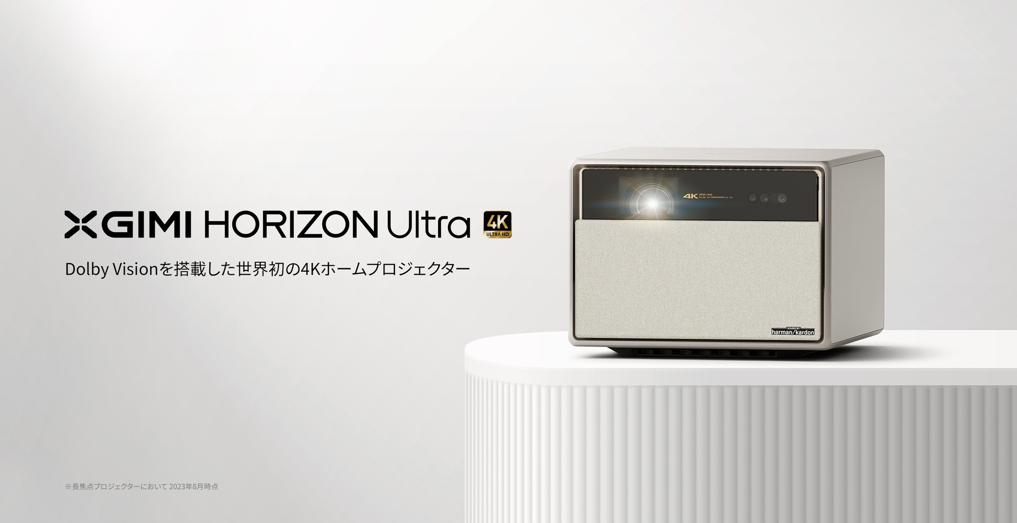 世界初！ Dolby Vision対応4Kロングスローホームプロジェクター発売