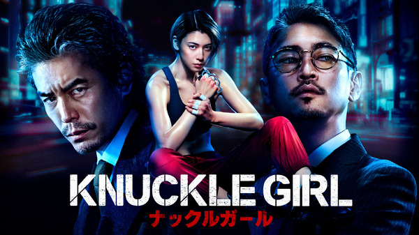 ナックルガール
