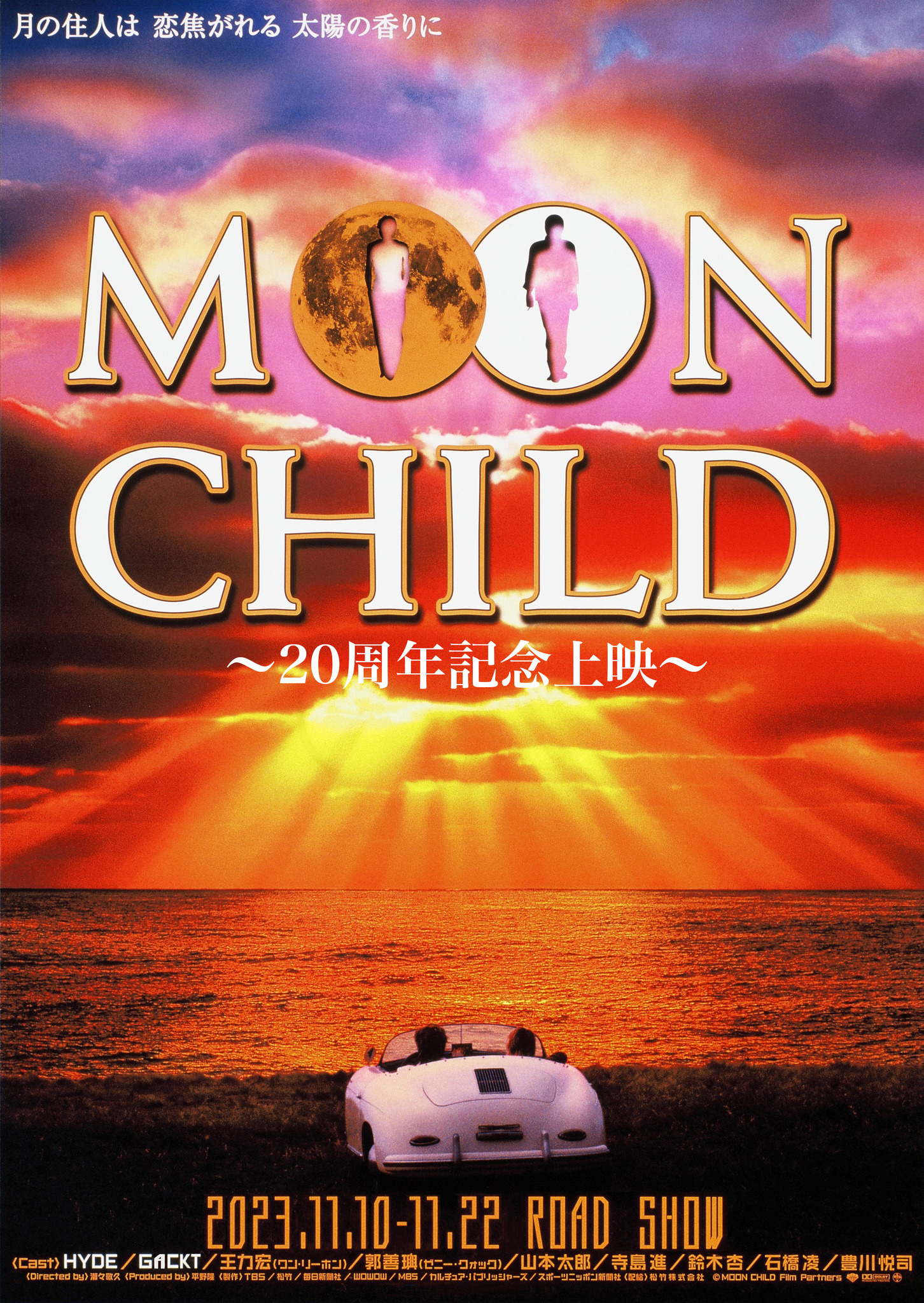 HYDE×GACKT共演『MOON CHILD』期間限定再上映！20周年記念グッズも 