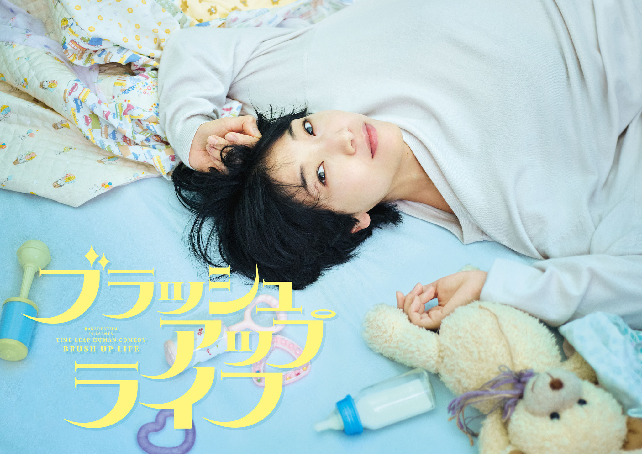 ブラッシュアップライフ」年末一挙放送決定 | cinemacafe.net