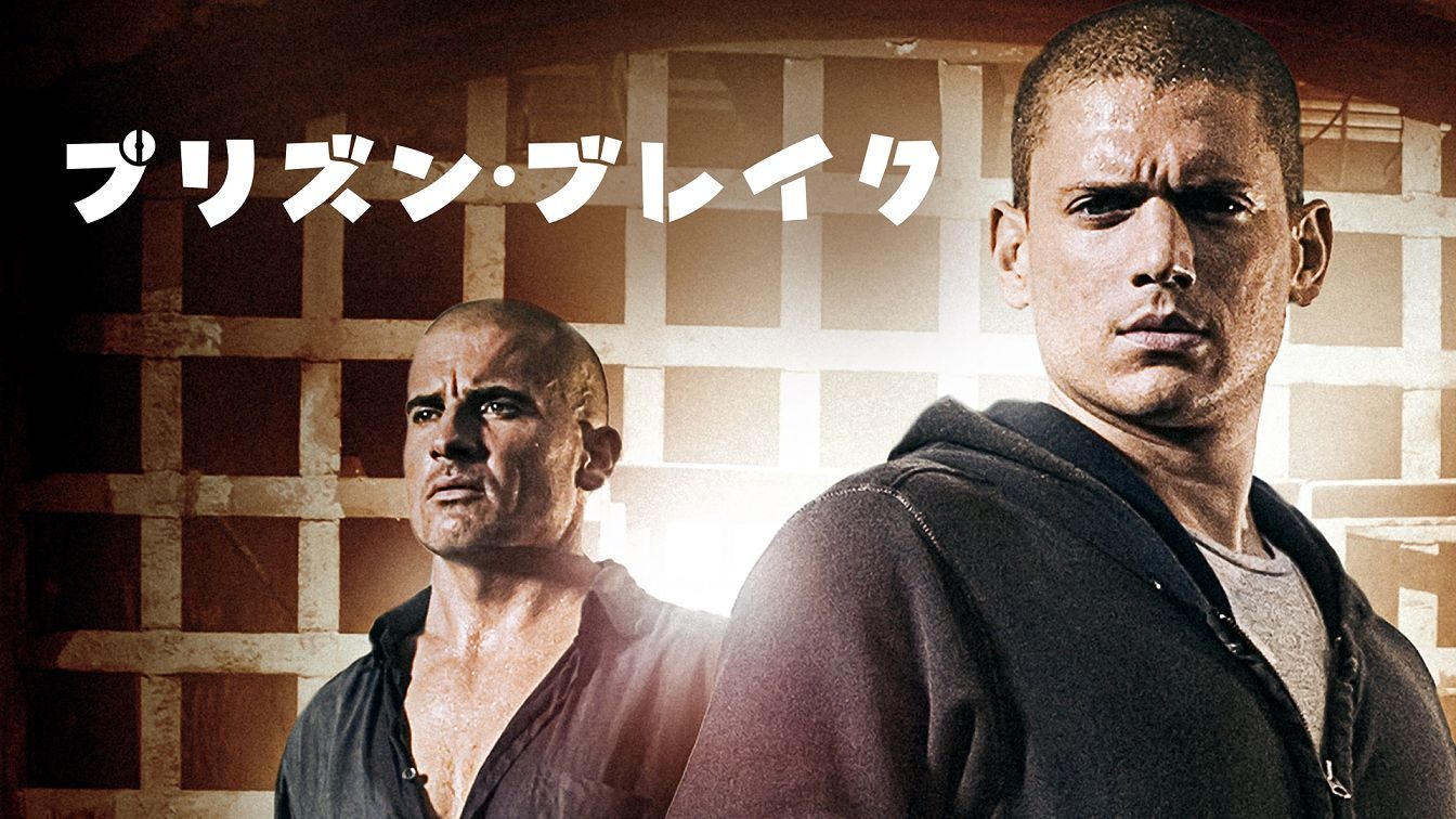 プリズン・ブレイク」ディズニープラス&Hulu&日本テレビで同時配信 プリズン・ブレイク」ディズニープラス&Hulu&日本テレビで同時配信
