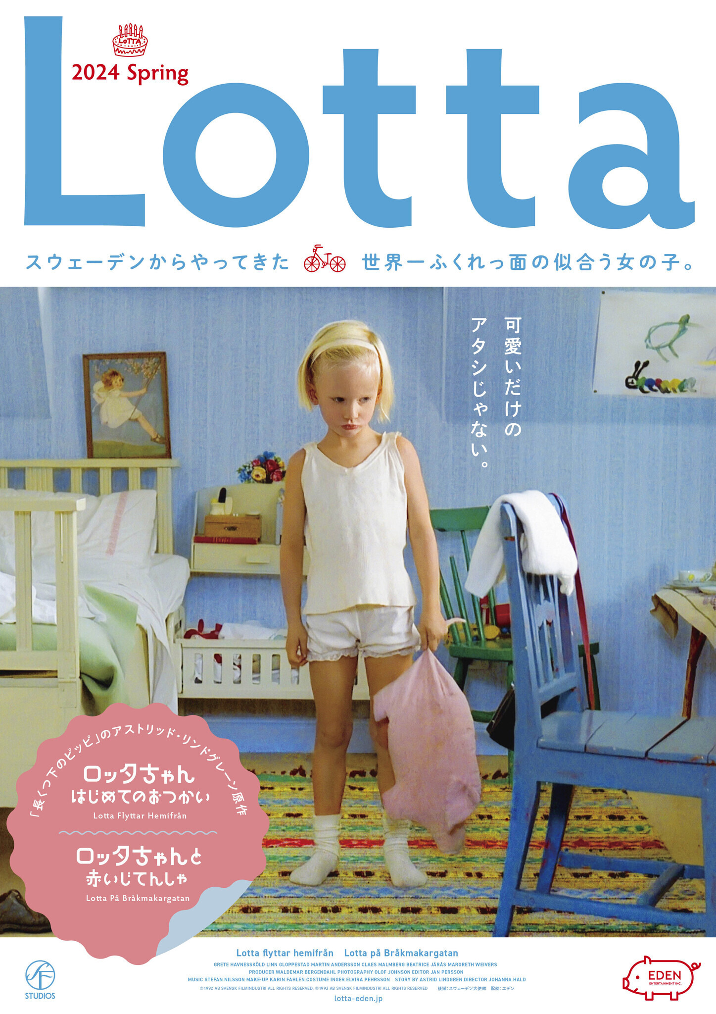 LLサイズになりますロッタちゃん Lotta ぶたのぬいぐるみ バムセ LLサイズ 新品未開封品