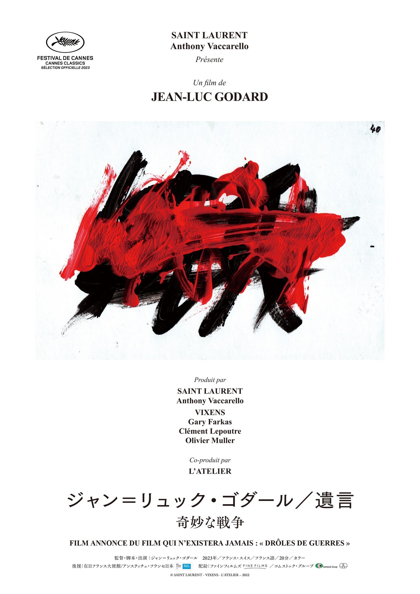 ジャン＝リュック・ゴダール／遺言 奇妙な戦争』2月緊急公開決定 