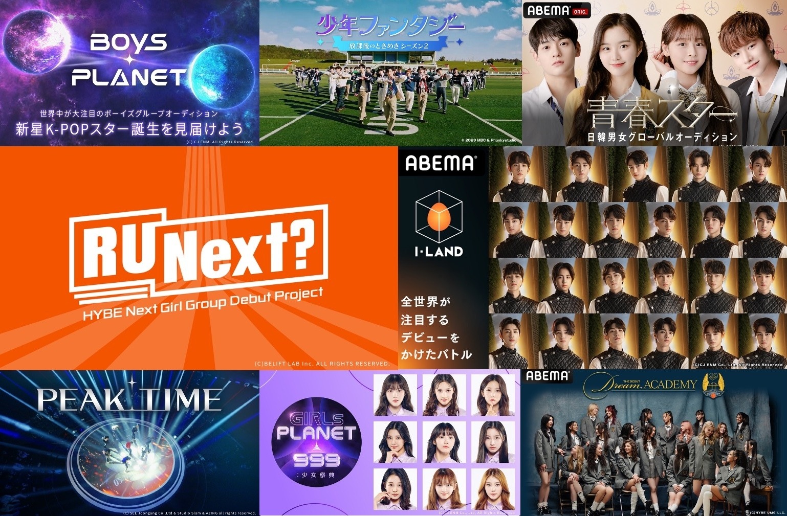 ENHYPEN、Kep1er、ZEROBASEONEらが誕生 K-POPオーディション番組を全話