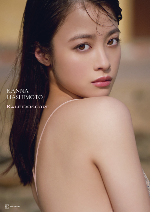 橋本環奈、5年ぶりのメモリアル写真集「カレイドスコープ」発売 
