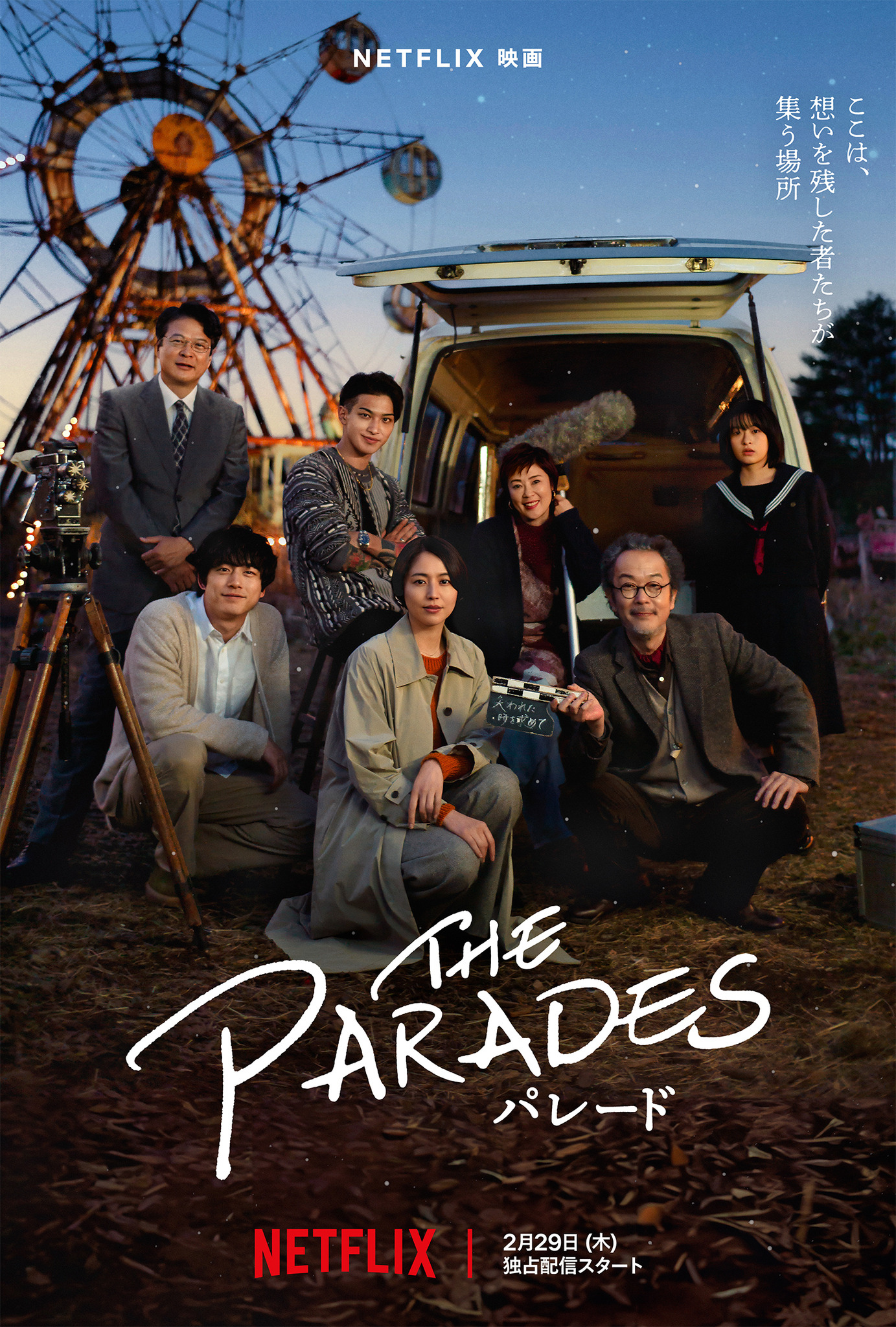 名作オンパレード！休日が一瞬で終わるDVDまとめ売り 日本映画 NHK 朝ドラ 長澤まさみ主演×藤井道人監督『パレード』2月29日配信 坂口健太郎