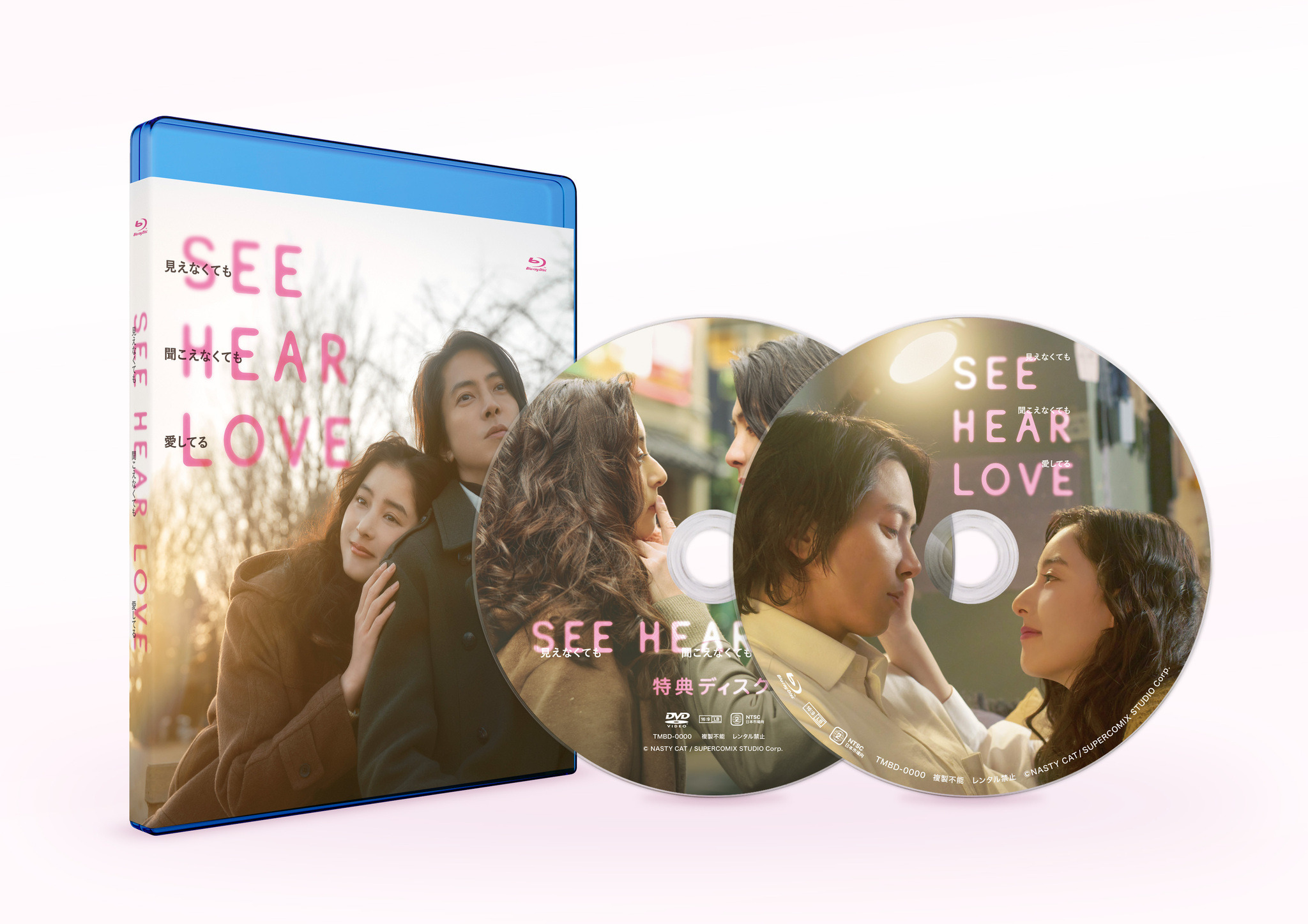 山下智久×新木優子『SEE HEAR LOVE』コレクターズBlu-ray予約開始 未公開メイキング収録 | cinemacafe.net