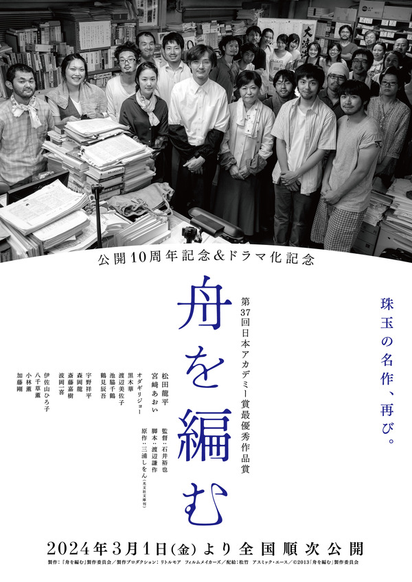 松田龍平×宮崎あおい『舟を編む』期間限定特別上映 パンフ復刻販売決定 