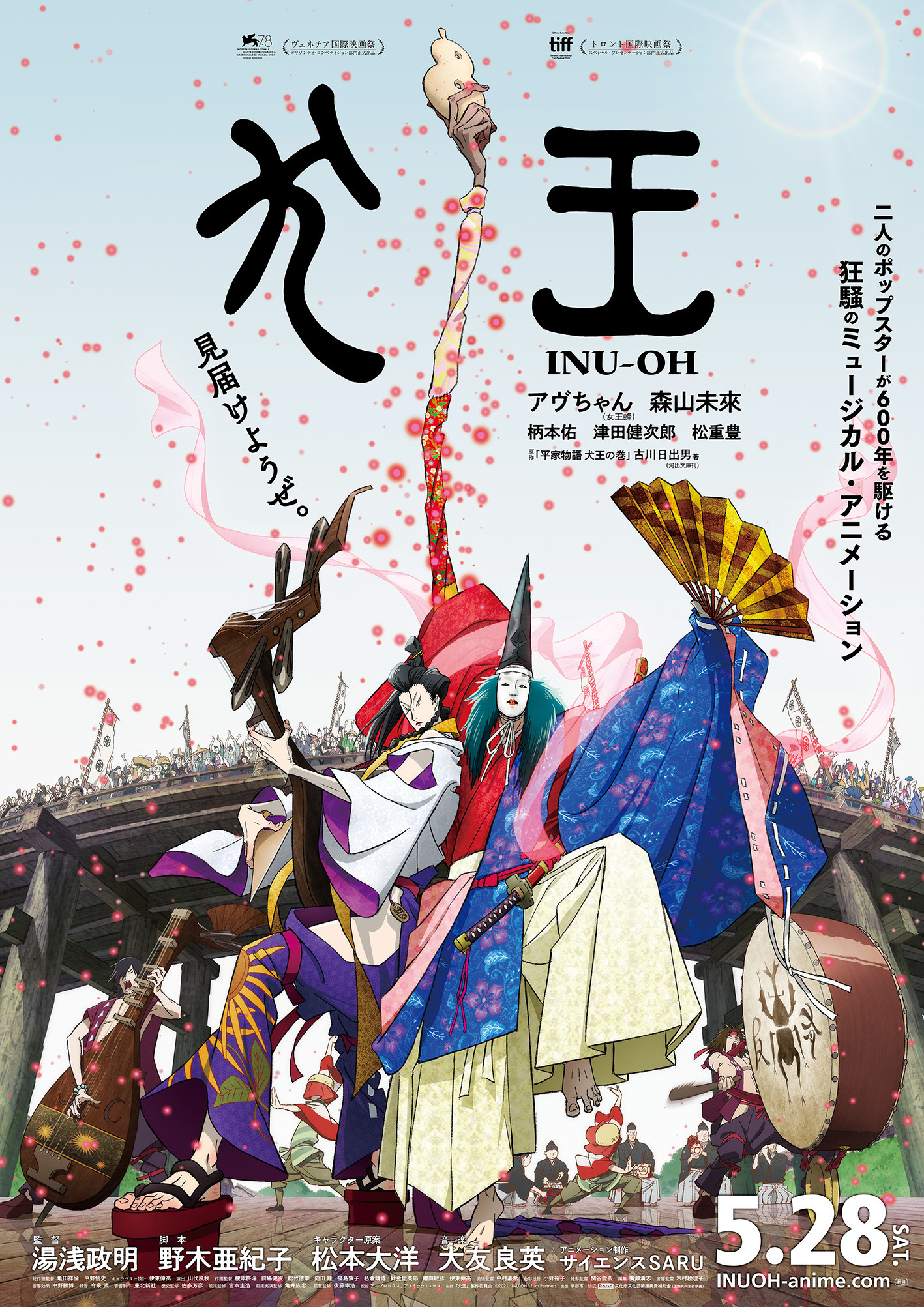 湯浅政明監督短編特集決定！『犬王』応援上映も第2回新潟国際アニメ