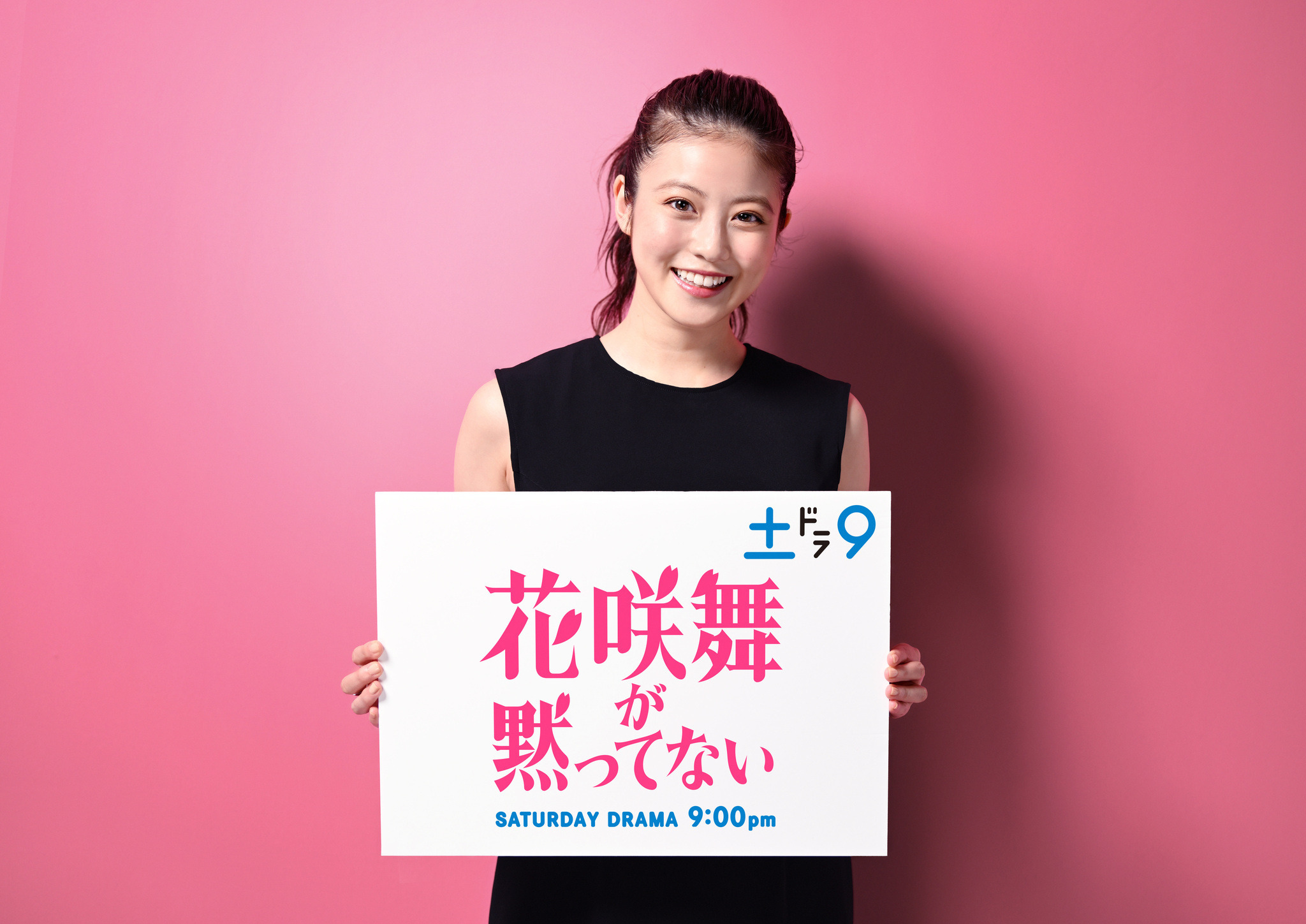 今田美桜主演で「花咲舞が黙ってない」新作小説をドラマ化 4月放送開始 | cinemacafe.net