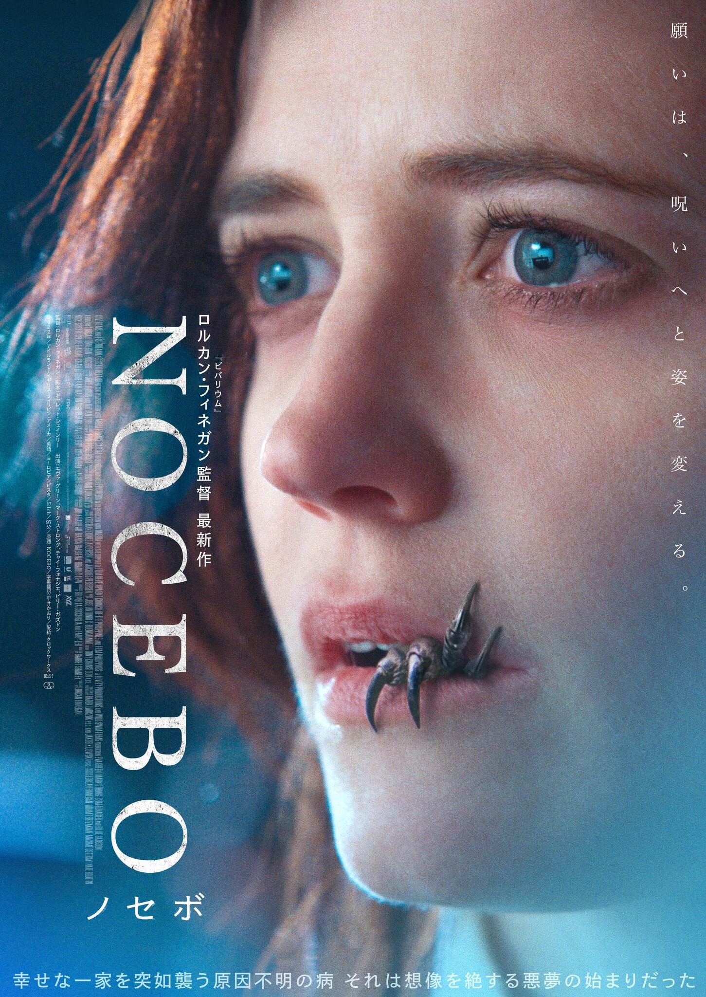 エヴァ・グリーン主演、アイルランドの新鋭監督最新作『NOCEBO／ノセボ』Blu-ray＆DVD6月発売決定 | cinemacafe.net