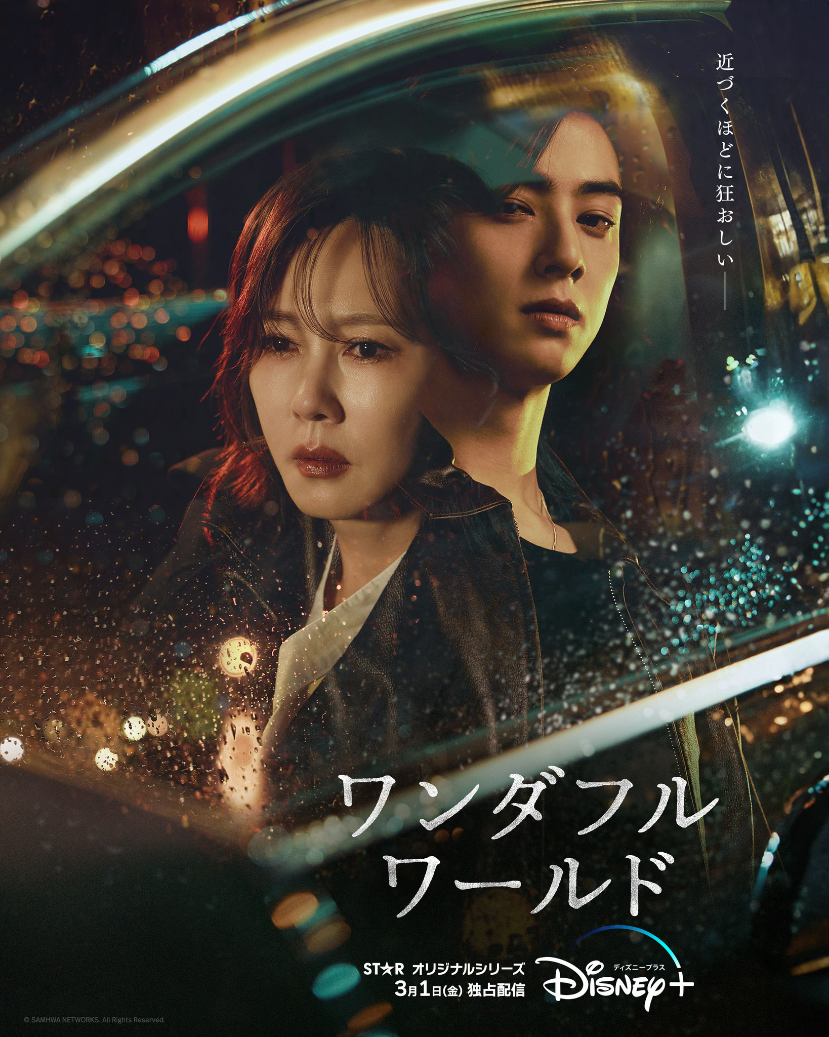 チャウヌ主演「ワンダフルワールド」、イ・ドンウク出演ドラマほか3月 