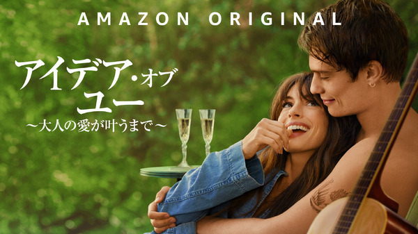 アン・ハサウェイ＆ニコラス・ガリツィンがカップルを演じる『アイデア 