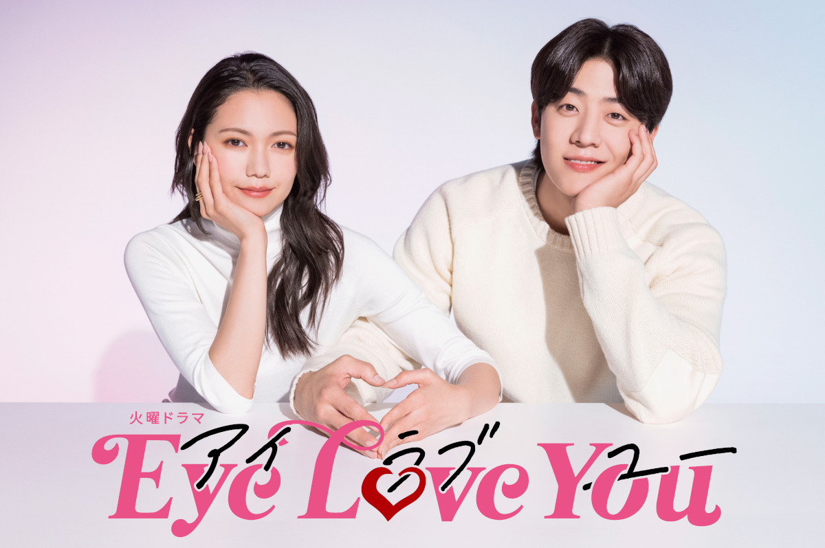 Eye Love You　DVD　ドラマ　チェジョンヒョプ　二階堂ふみ 楽天市場】火曜ドラマ『Eye Love You』／DVD-BOX（TBSオリジナル特典