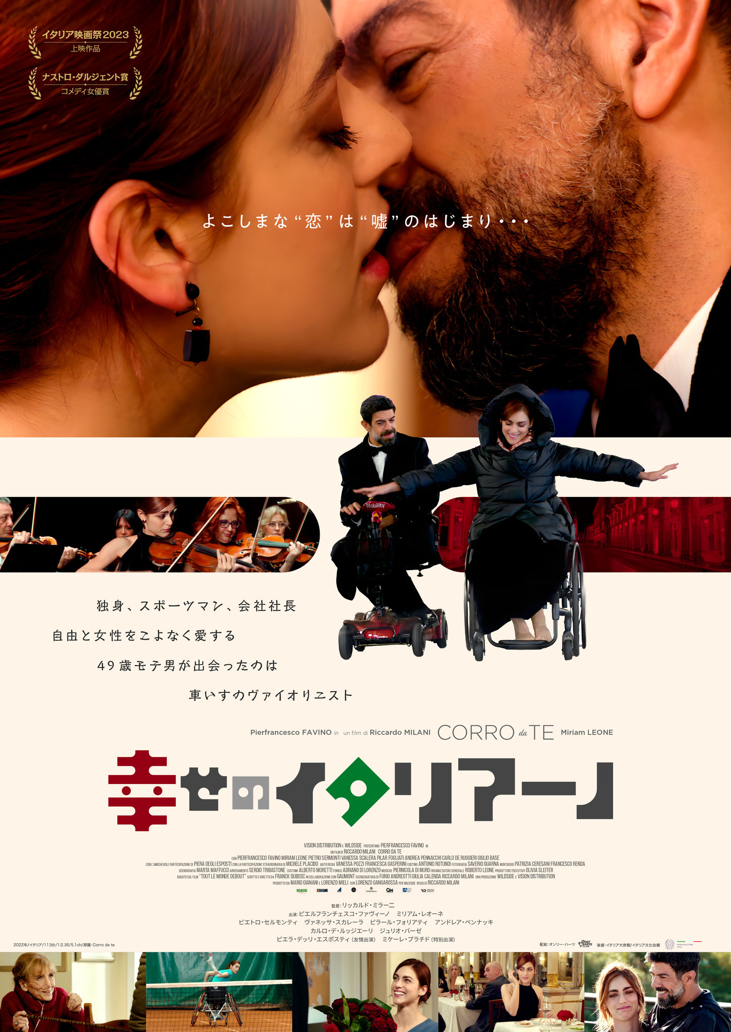 イタリア映画祭2023で大反響『幸せのイタリアーノ』公開決定 日本版