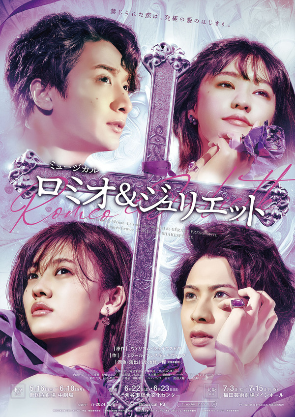 小関裕太＆岡宮来夢出演ミュージカル「ロミオ＆ジュリエット」開幕 