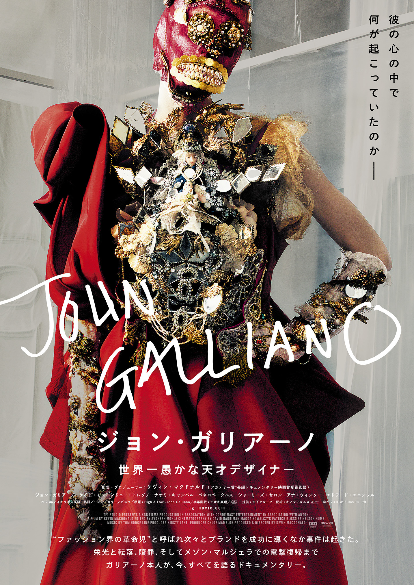 ファッション界の革命児”、自ら真相を語る『ジョン・ガリアーノ 世界一 