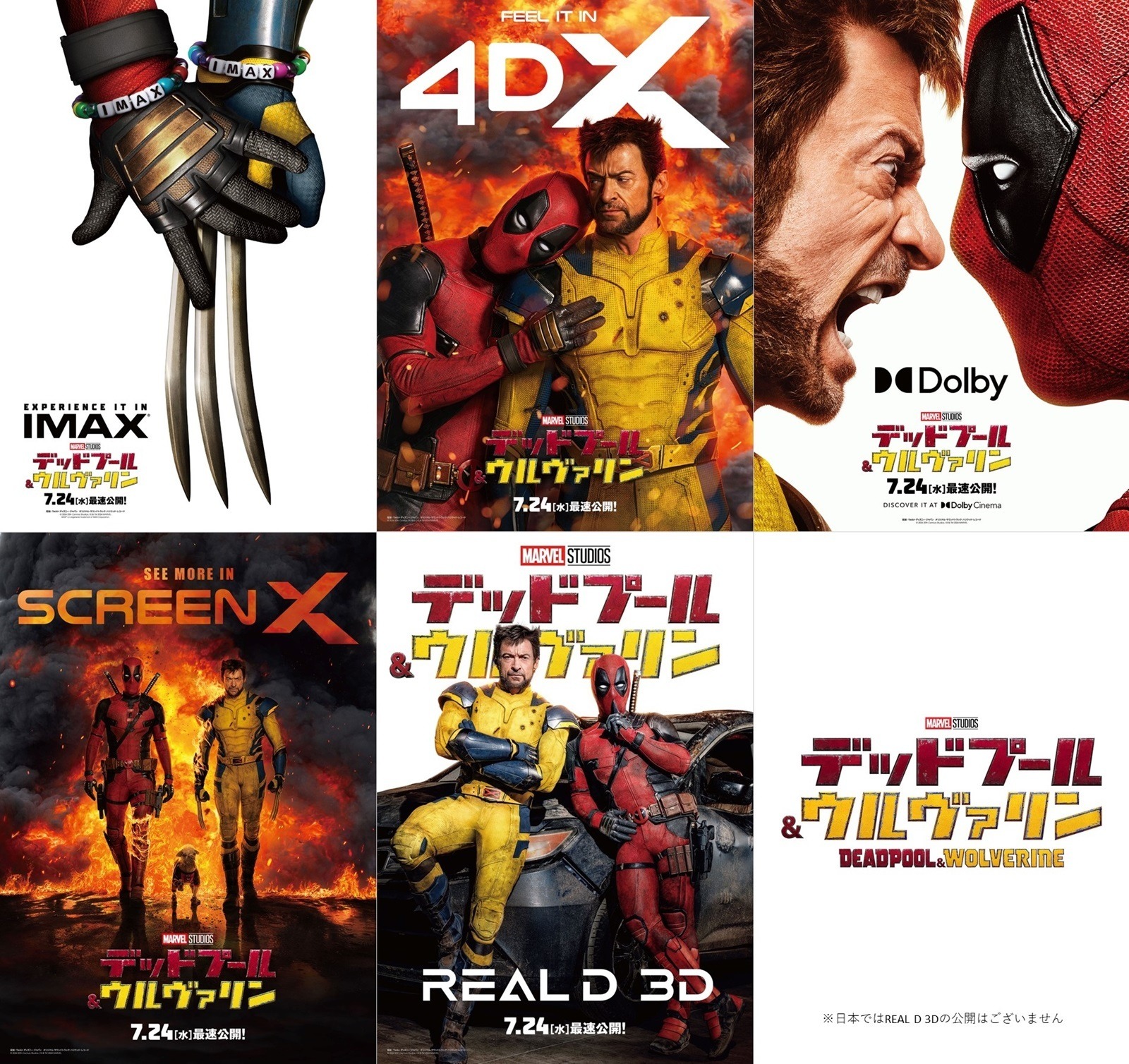 デッドプール＆ウルヴァリン』プレミアムラージフォーマット上映決定！ポスター全5種解禁 | cinemacafe.net