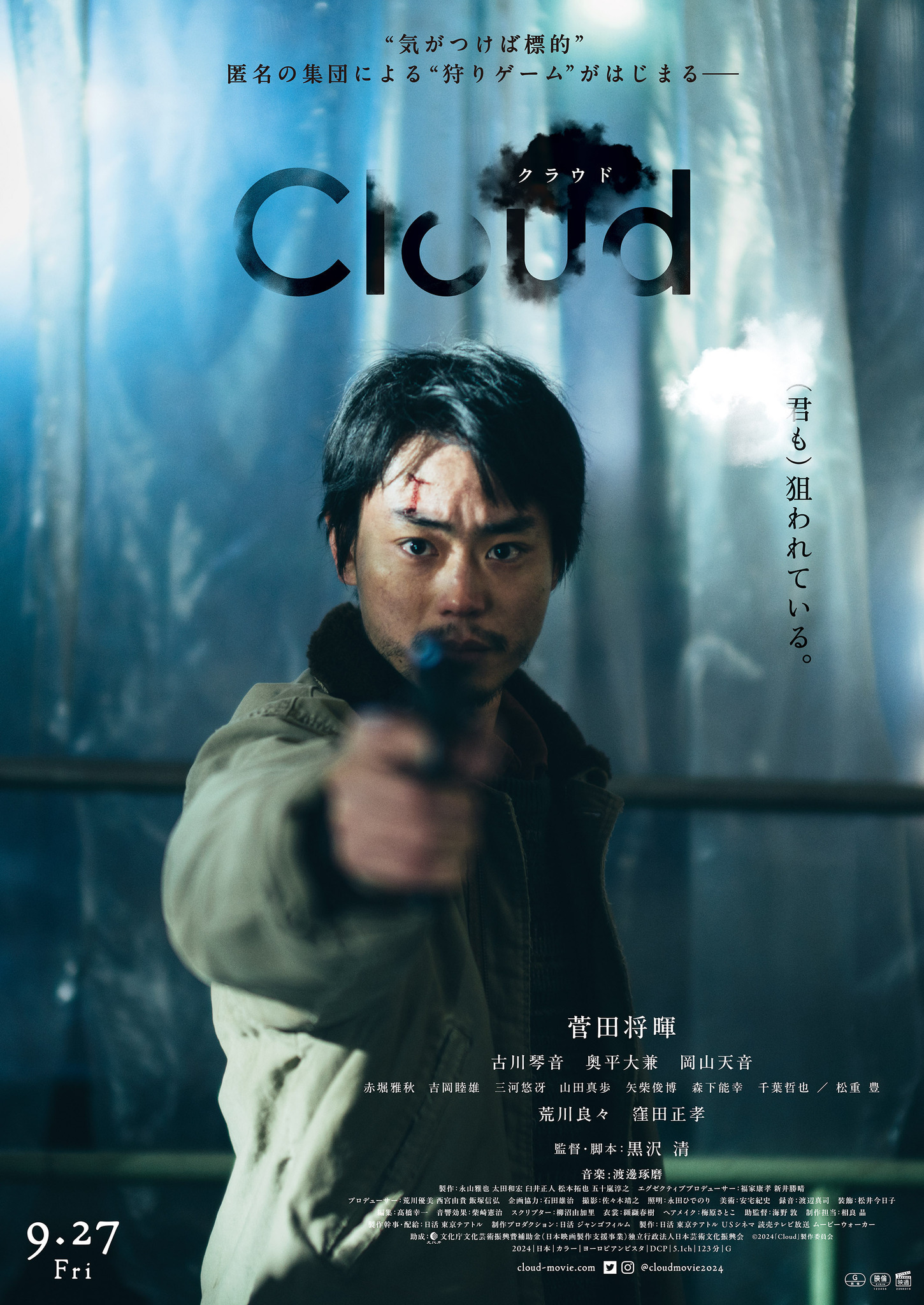 ポスター　菅田将暉 菅田将暉、ガンアクション初挑戦『Cloud クラウド』ポスター＆場面写真