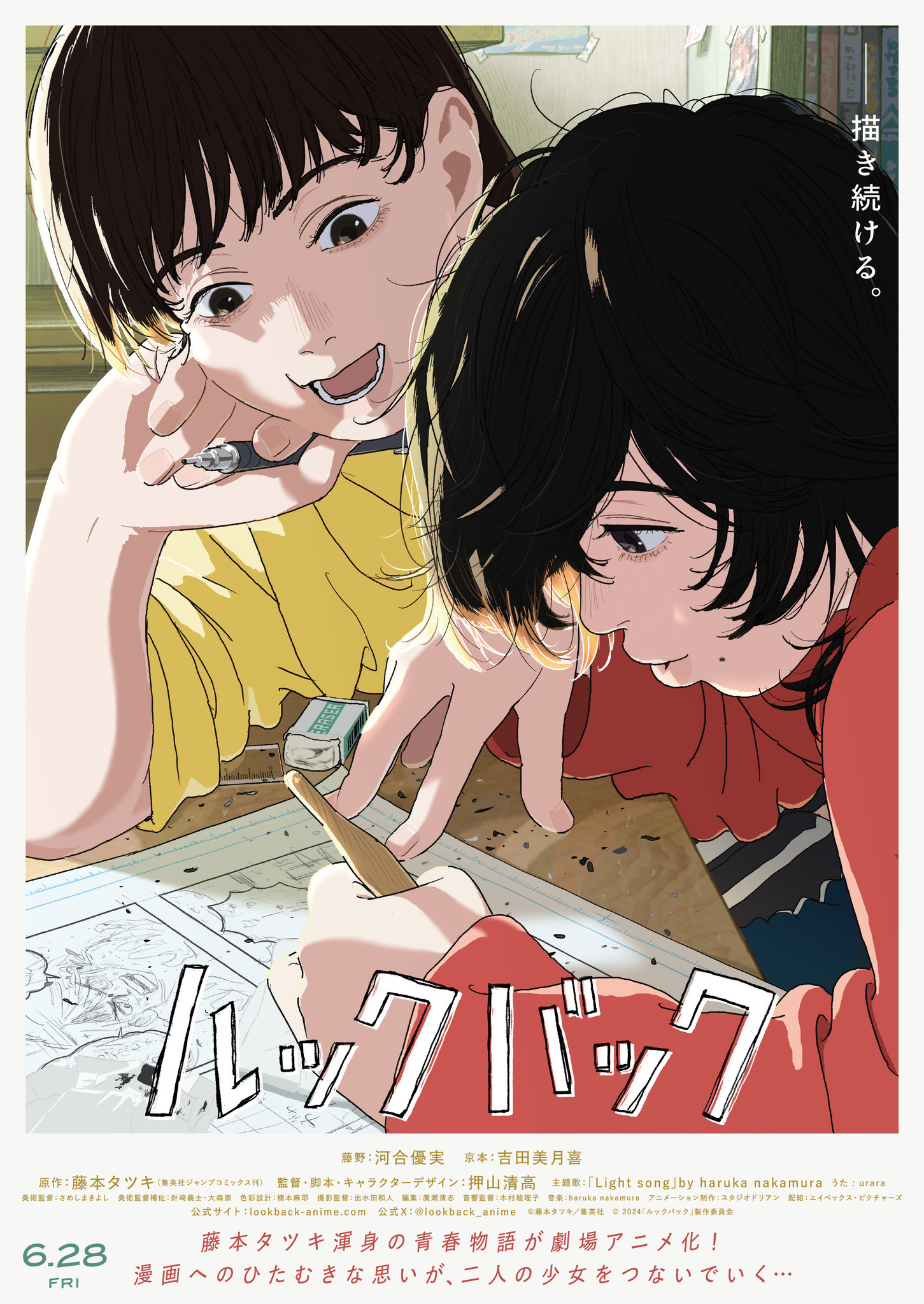 劇場アニメ　ルックバック まとめ ルックバック』興収6億円突破、さらなる拡大上映へ 監督はAnime Expo