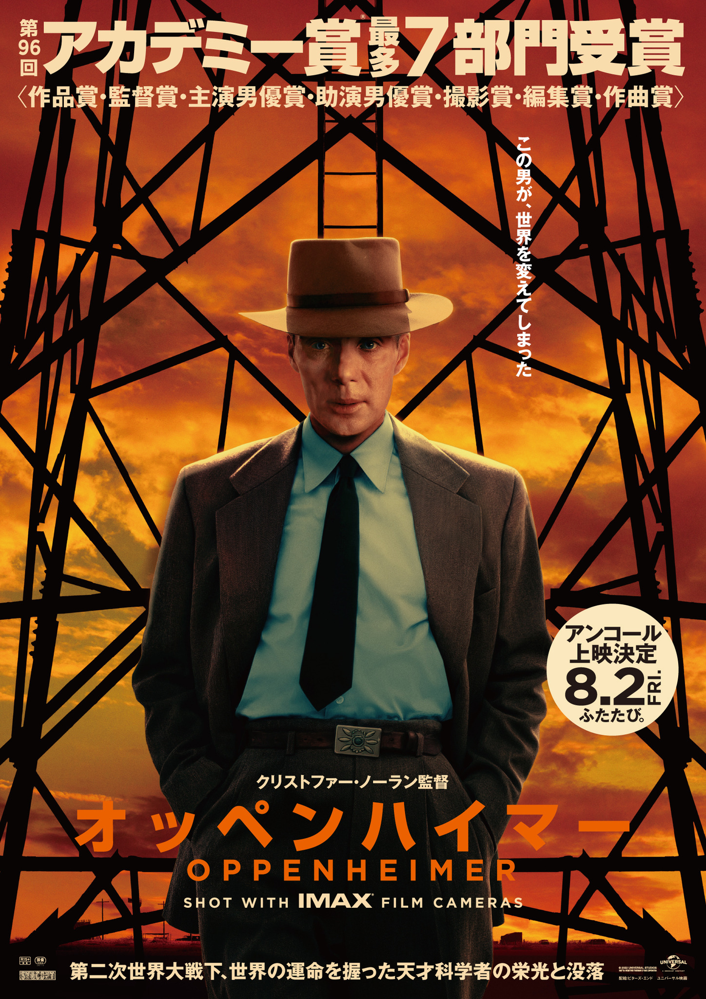 オッペンハイマー』8月に全国アンコール上映 広島でイベント開催