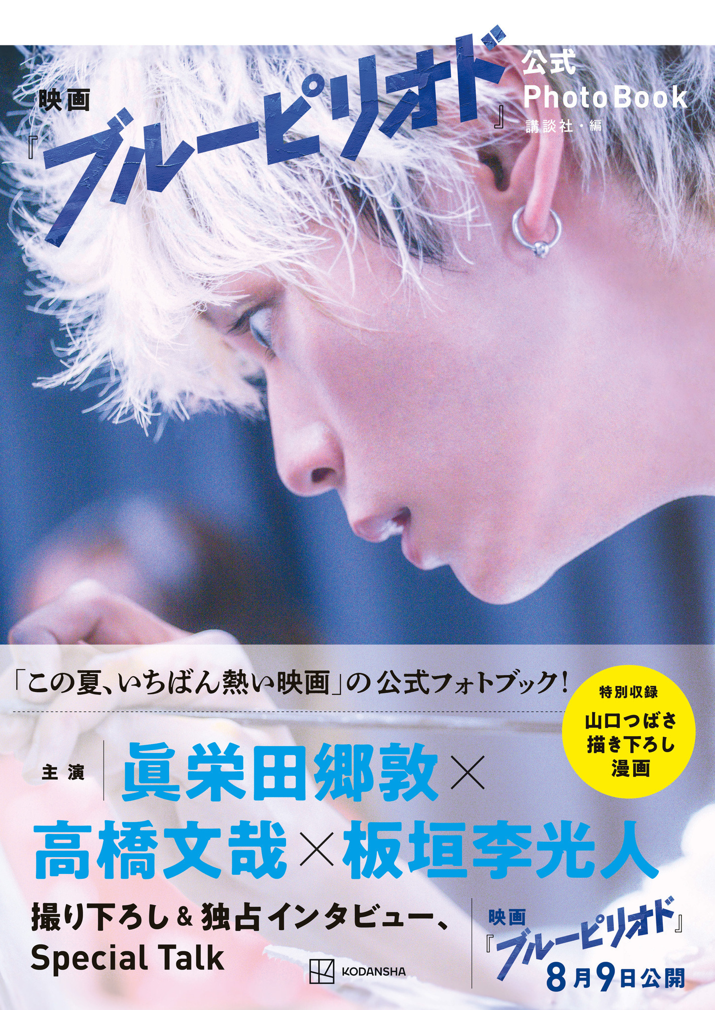 ブルーピリオド　山口つばさ　1〜6巻セット　漫画　眞栄田郷敦　高橋文哉　美大 眞栄田郷敦「伝説の1枚になる」 『ブルーピリオド』共演・高橋文哉