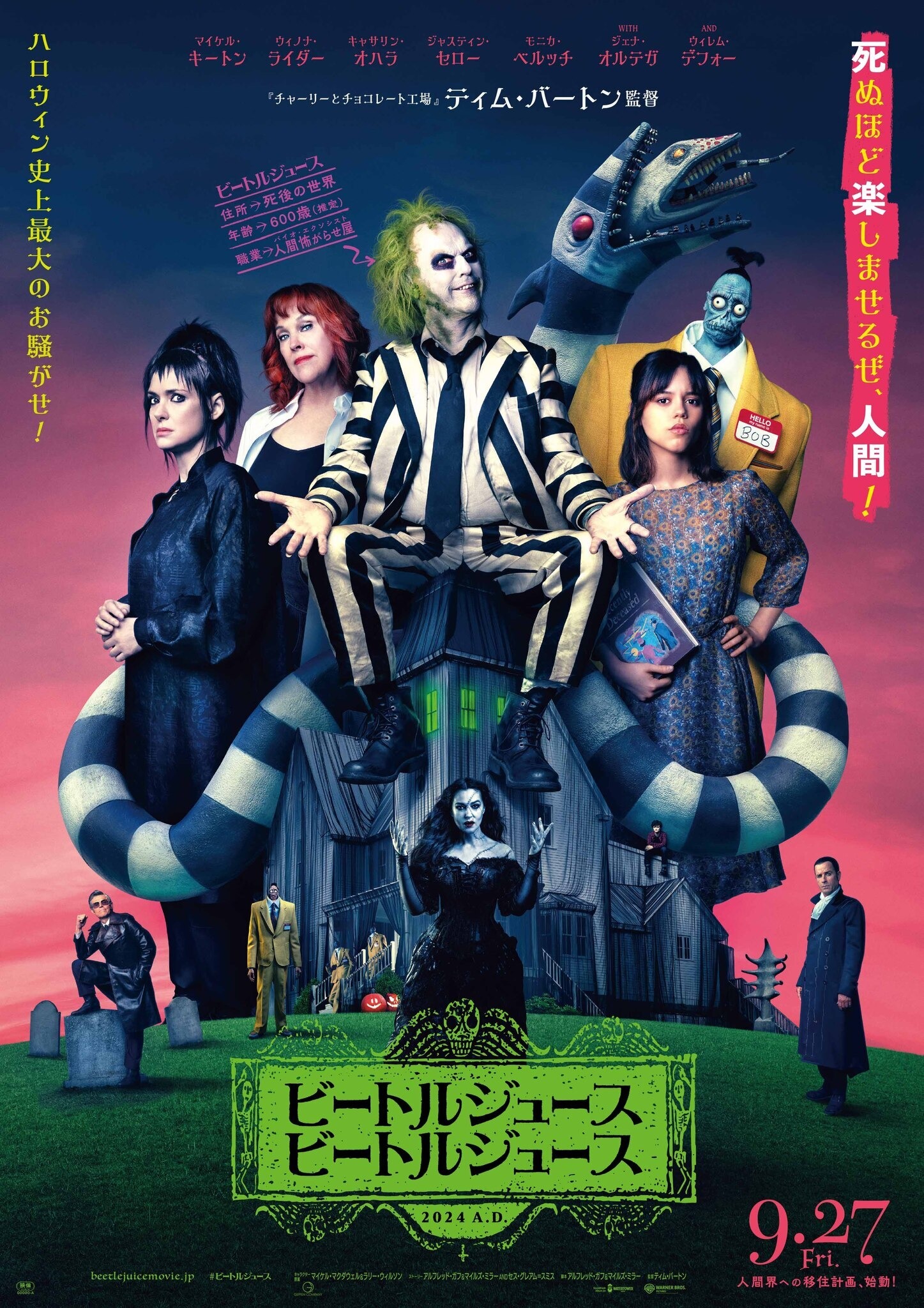 独創的キャラたちも登場！『ビートルジュース ビートルジュース』第2弾