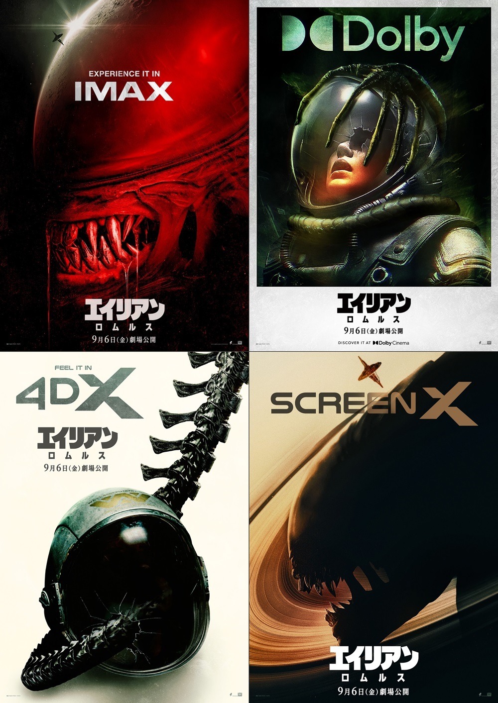 プレミアムラージフォーマット4種での上映決定『エイリアン：ロムルス