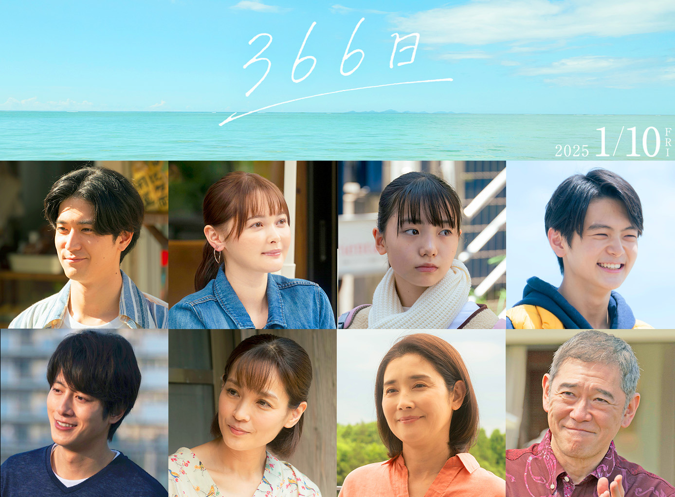 中島裕翔＆玉城ティナら『366日』出演 赤楚衛二＆上白石萌歌を取り巻く 