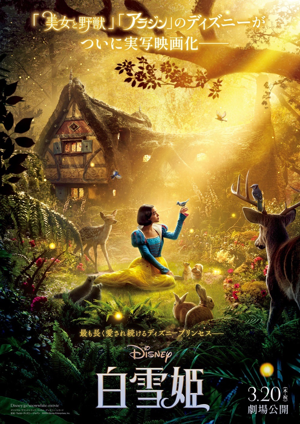 ディズニー『白雪姫』実写版、2025年3月20日公開決定！特報映像