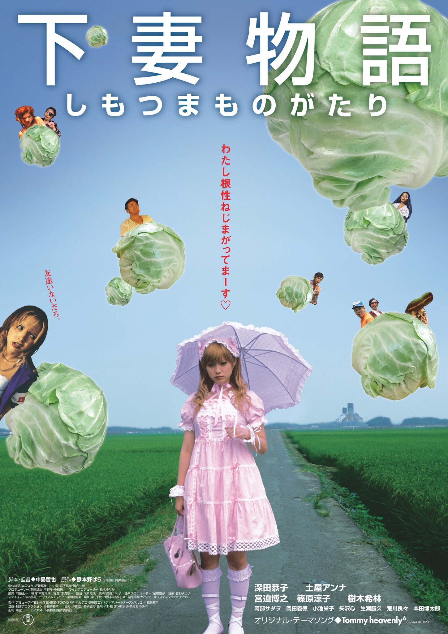 下妻物語』東京・大阪・愛知・茨城でリバイバル上映決定 | cinemacafe.net