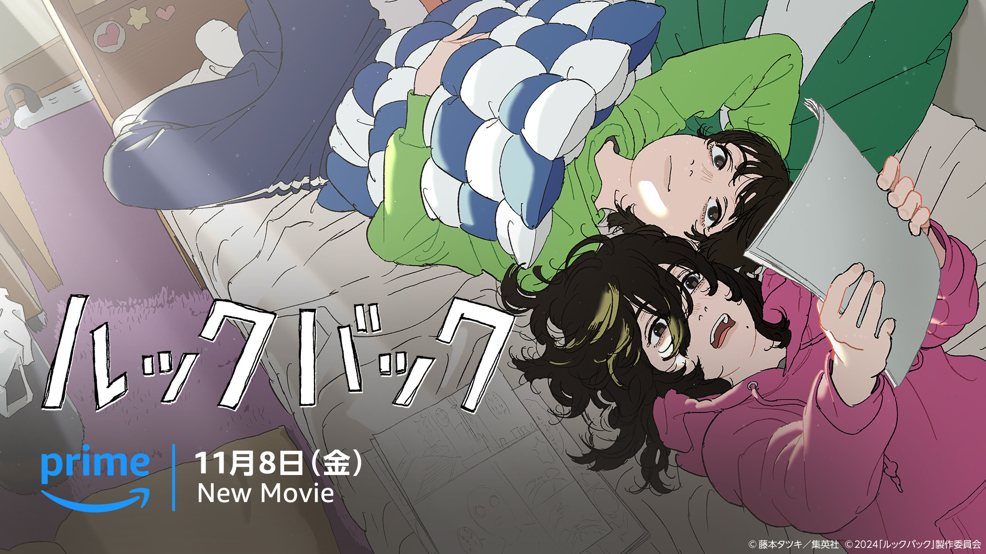 ルックバック』Prime Videoで本日配信開始 | cinemacafe.net